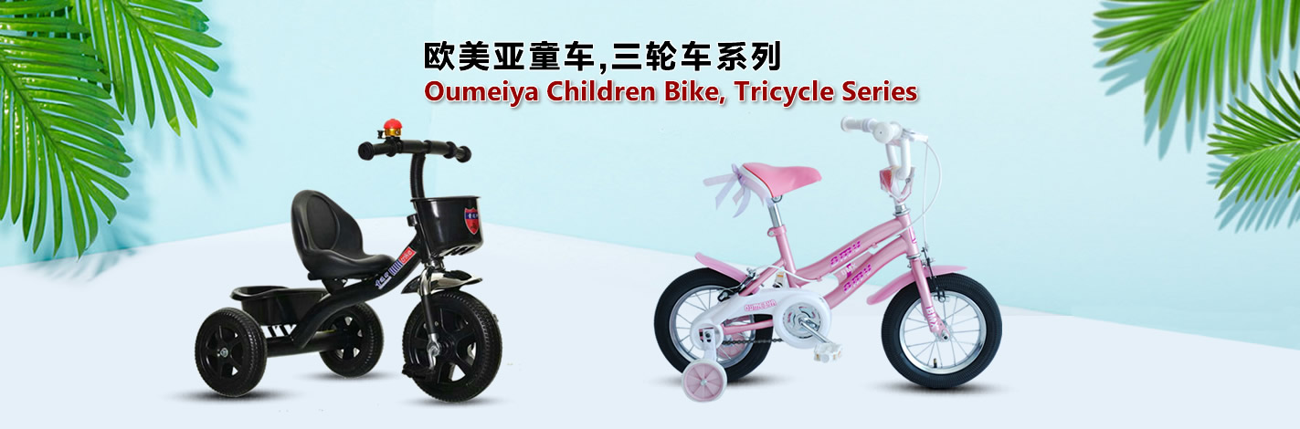 oumeiya bicycle co.,ltd